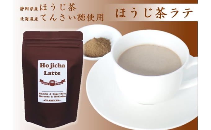 静岡と北海道のコラボ　ほうじ茶ラテ400g (100g×4袋)