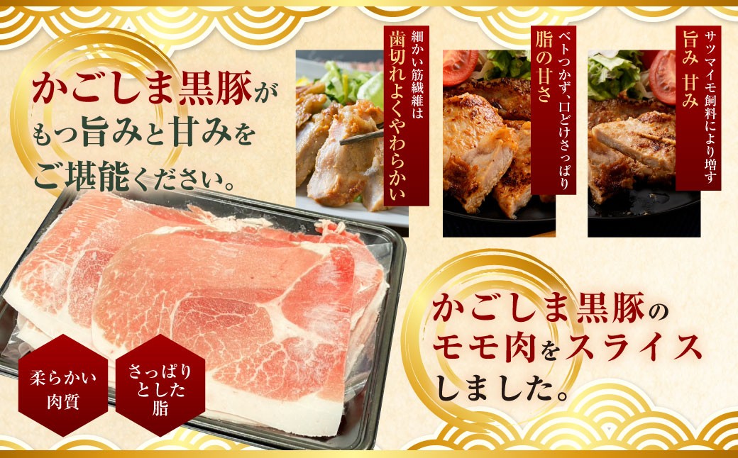 かごしま黒豚モモ肉スライス 500g×3回定期便