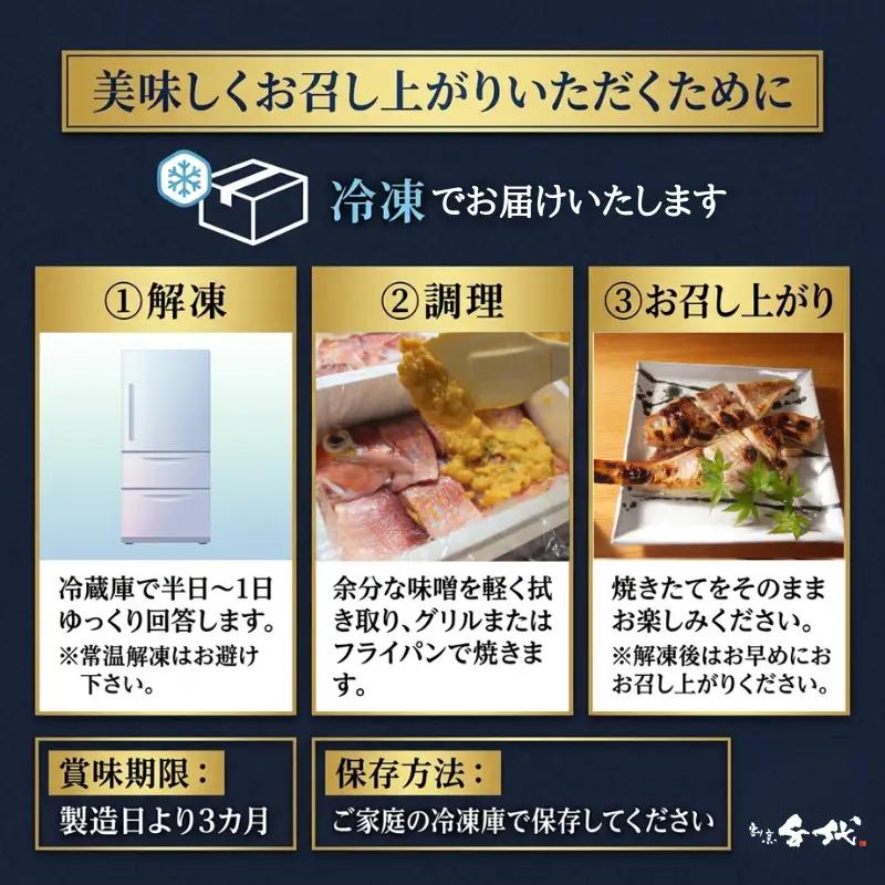 甘鯛の味噌漬け 阿武町産