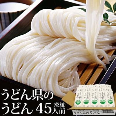 ふるさと納税 観音寺市 本場 讃岐うどん 乾麺【うどん県のうどん】45人前 300g×15袋入り さぬき 香川県産