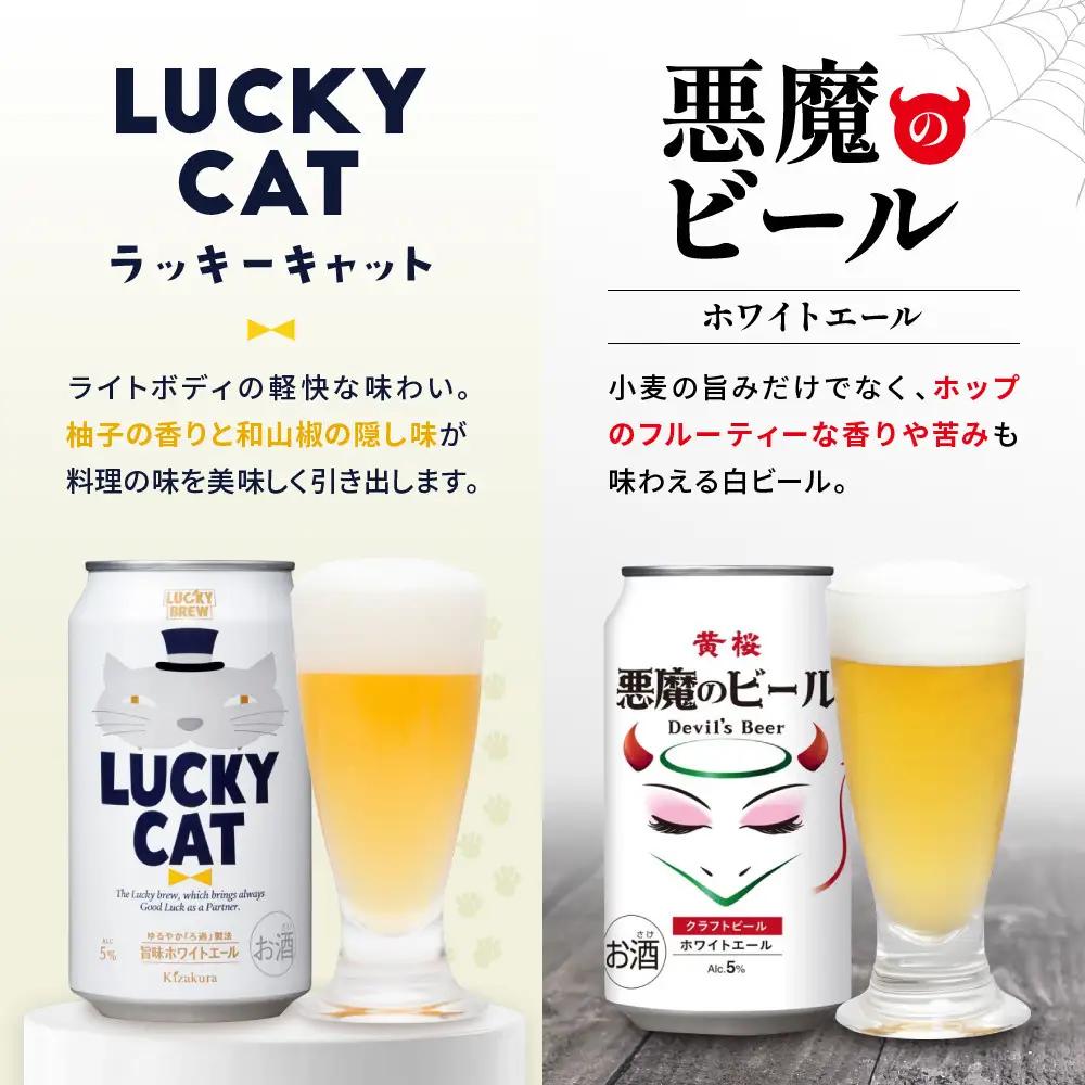 ＜定期便6回＞【黄桜】悪魔のビール＆ラッキーブリュー（350ml缶×24本）| ビール 人気 お酒