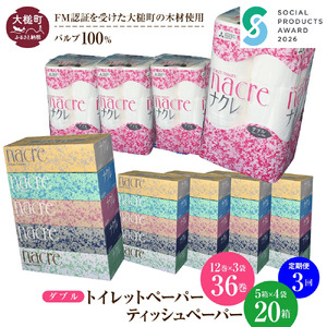 【ナクレ】【3回定期便　2ヶ月毎お届け】ティッシュペーパー5箱×4袋＆トイレットペーパーダブル12ロール×3パックセット【思いやり型返礼品(支援型)】 
