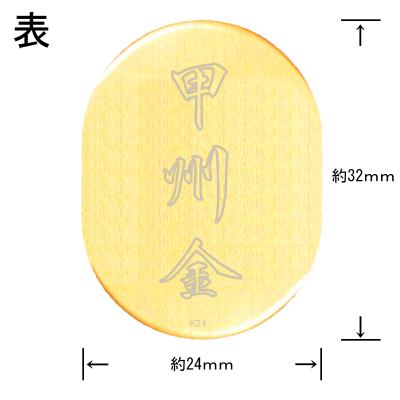 ふるさと納税 甲府市 k24(純金)_甲州金小判_10g(グラム)_KOB6 |  | 01