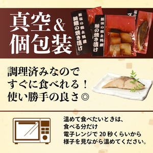 I37_01　郷土料理、さけ、銀鱈、ブリの焼き漬けセット