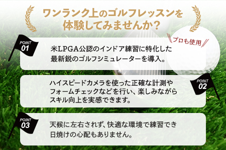 ＜シミュレーター練習1時間・おひとり様利用券＞翌月末迄に順次出荷