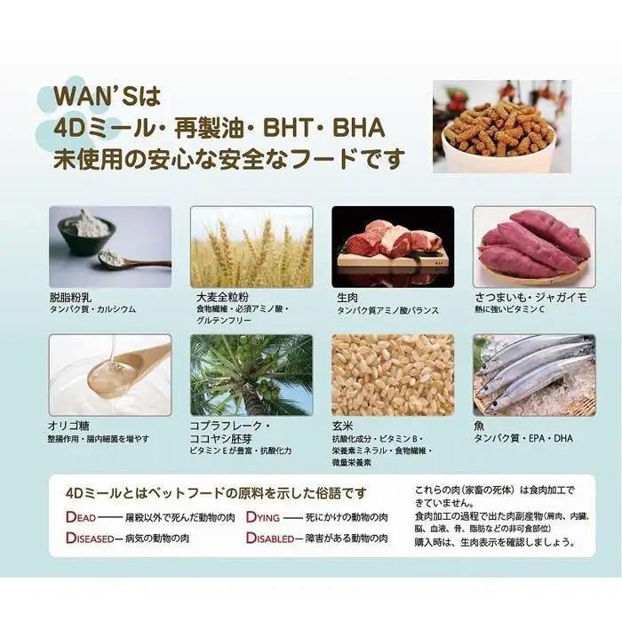 神戸生まれの 新鮮な無添加 ドライドッグフード EM-WANS 4kg ドッグフード