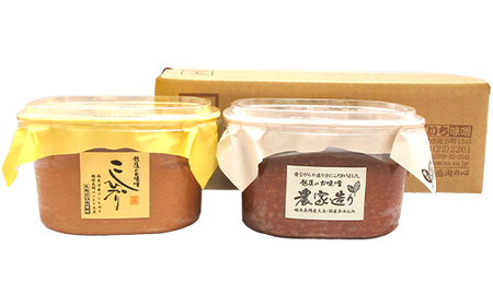 21-12Aこうじ粒みそ　こしひかり・農家造りセット