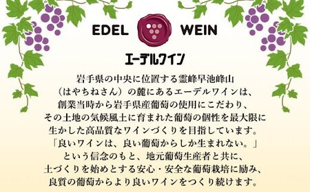 エーデルワイン スパークリング２本セット（ロゼ・白） 【391】