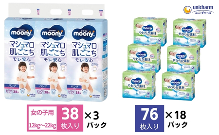 ムーニーマン 女の子用 ビッグサイズ 38枚×3袋・ムーニーおしりふきやわらか素材詰替（76枚×3パック）×6個