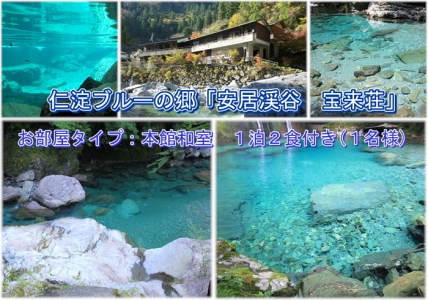 宝来荘ひとり旅  宝来荘１泊２食付き(１名様) お部屋タイプ：本館和室