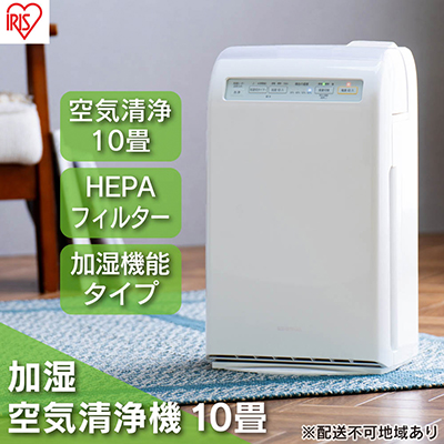 空気清浄機 加湿空気清浄機 10畳 HXF-C25-W アイリスオーヤマ 
