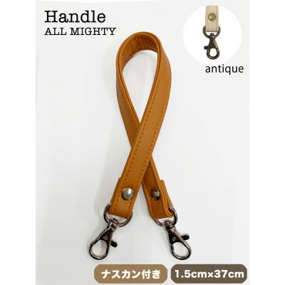 ふるさと納税 島原市 バッグ ハンドル (アンティーク) 1.5cm幅 オレンジ
