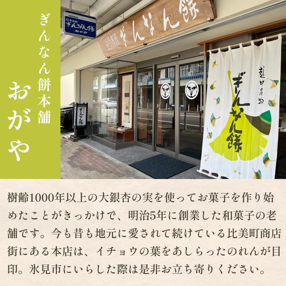 和菓子詰め合わせ2種（餅、最中）セット ぎんなん餅本舗おがや 富山県 氷見市 和菓子 銀杏 餅 最中 お茶請け 詰め合わせ 冠婚葬祭 ギフト プレゼント 和菓子詰め合わせ