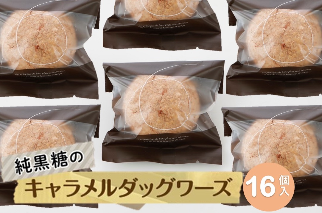 純黒糖のキャラメルダックワーズ（16個入り）【バッハとピカソ】