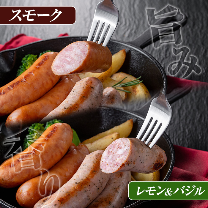 ＼新登場／＜訳あり＞鹿児島県産あらびきフランク2種＜スモーク・レモン&バジル＞(600g×2袋×2種・合計2.4kg) 国産 鹿児島 豚肉 加工品 粗挽き ウインナー ウィンナー ソーセージ フランク