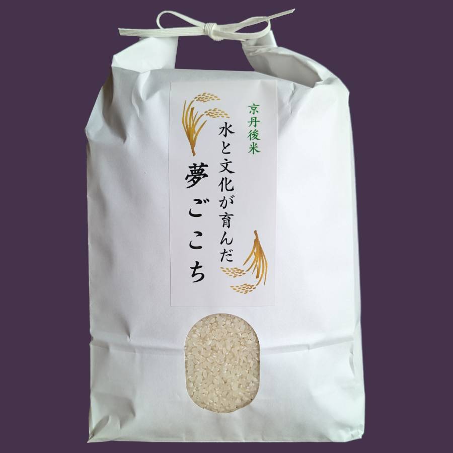 【令和7年産新米】＜ファームコナカ＞京丹後産「夢ごこち」（有機肥料栽培）5kg