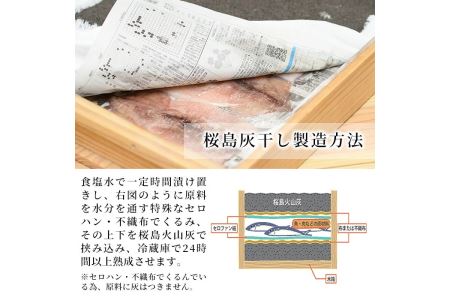 ＜高級手作り干物＞桜島灰干し詰め合わせ 鹿児島県湧水町産にじますの他、季節のお魚を計6袋お届け！ 干物 魚 焼き魚 おかず 晩御飯 晩ごはん 朝食 朝ごはん 朝ご飯 和食 にじます ニジマス 保存料無