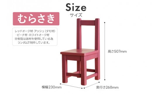 カラフルキッズチェア むらさき 椅子 イス おしゃれ おすすめ モリタインテリア工業 【開梱・設置】 AL623