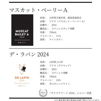 ふるさと納税 福島市  ワイナリー吾妻山麓 赤・オレンジワインの2本セットNo.3271 |  | 01