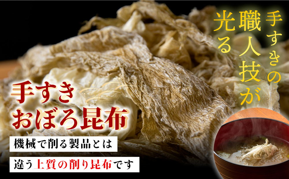 手すきおぼろ昆布50g×3袋