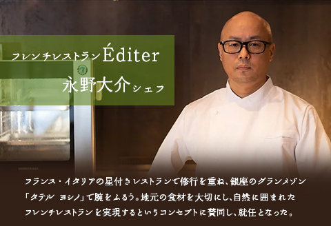 フレンチ 食事券 長笹樂山【Editer】ペア ランチ券 コース料理 ～ムニュ マルシェ～