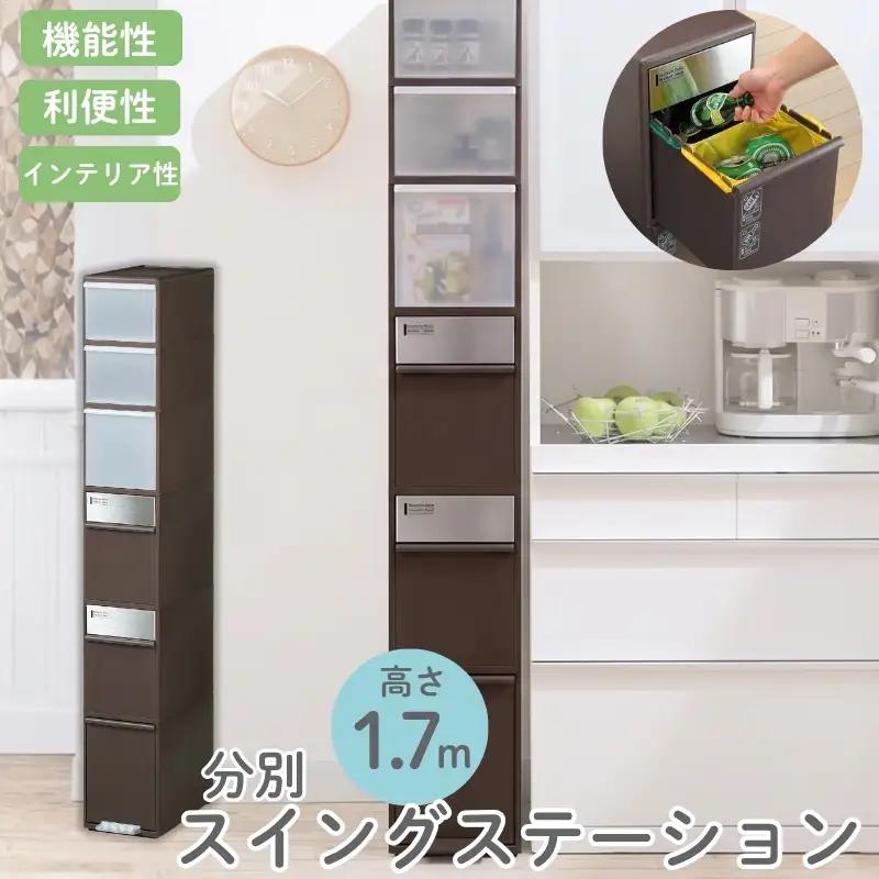 分別スイングストッカーワイド MSＰ－１２ＢＳ１２０ ダークブラウン ／ ライクイット ダストストッカー ゴミ箱 多分別 収納 スイングパネル フットパネル 引っ越し祝い 奈良県 葛城市【like076A】