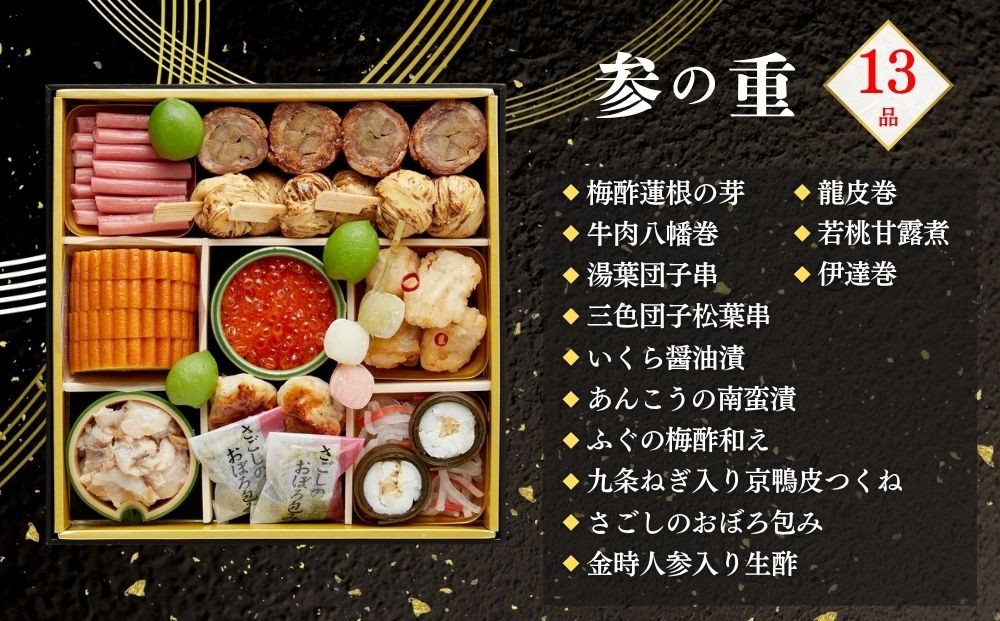 おせち 朱雀(四段重・5～6人前)《2027年 数量限定》【京菜味 のむら】｜京都 おせち 人気 和風 正月［ 京都 おせち おせち料理 お節 京料理 人気 おすすめ 2027 正月 お祝い グルメ 