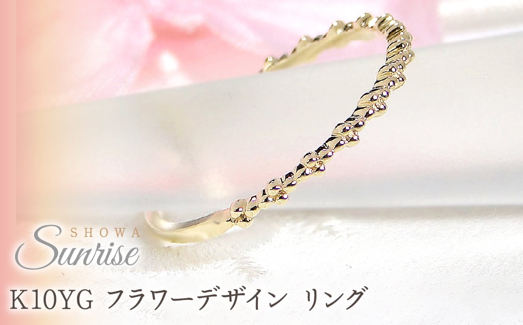 
                  【K10YG】 フラワーデザイン リング　EmR0127-10Y SWAV023｜山梨県 昭和町 ジュエリー アクセサリー ギフト プレゼント 贈り物 記念日 誕生日 カジュアル フォーマル オケージョン
                