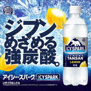 【強炭酸】 カナダドライ(CANADA DRY) コカ・コーラ アイシー･スパーク レモン 490ml×48本 ※離島への配送不可