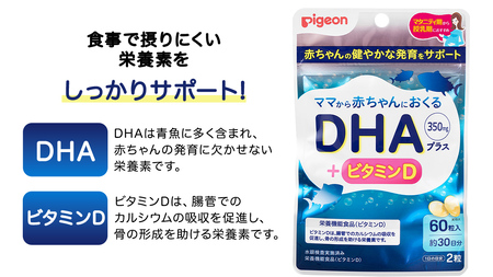 【 ピジョン 】 ＜ 6か月連続 定期便 ＞ DHAプラス 60粒
