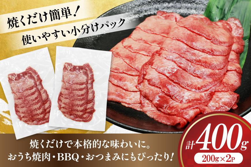 牛タン 薄切り レモン 200g 2p 計400g [司フーズ・システム 兵庫県 三田市 3d28bdy500009] 厳選部位 おすすめ レモン 牛肉 牛たん 肉 スライス 焼肉 焼き肉 厳選 BB