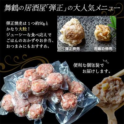 ふるさと納税 舞鶴市 【冷凍】弾正焼売(シューマイ) 20個 |  | 02