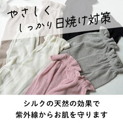 ふるさと納税 大和高田市 日本製 シルク 100% アームカバー 「ふわエレン」グレージュ (9000-7643) |  | 03