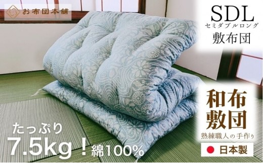 敷布団 セミダブルロング 綿100% ボリューム 7.5kg 職人手作り 和布団 ※配送不可:離島　洋柄ピンク