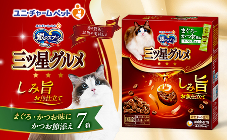 銀のスプーン三ツ星グルメ しみ旨お魚仕立て まぐろ・かつお味銀のスプーン【192g×7箱】