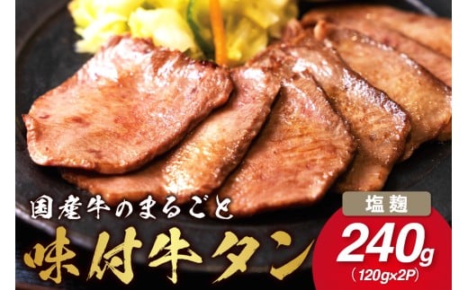 希少！国産牛のまるごと牛タン・伊万里塩麹漬け 015-J1414