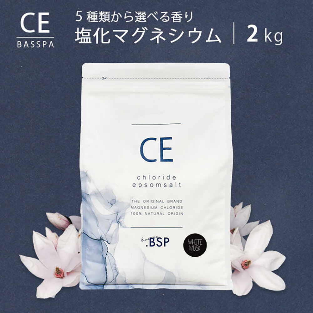 【ふるさと納税】【選べる5種類の香り】クロライド エプソムソルト 2kg フレーク 塩化マグネシウム 入浴剤 おすすめ BASSPA エプソムソルト バスソルト ストレス軽減 ひのき ゆず ラベンダー ホワイトムスク プレゼント 温活 入浴 岐阜市 / リバティライフ[ANEO003]