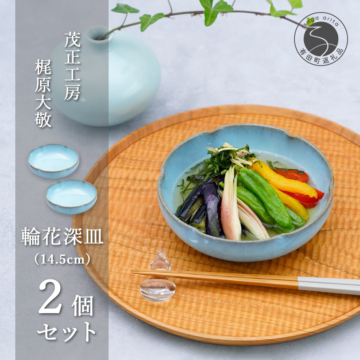【ふるさと納税】有田焼 月白輪花深皿（14.5cm）2個セット【梶原大敬 茂正工房】食器 うつわ 器 青磁 多様鉢 作家 ak004