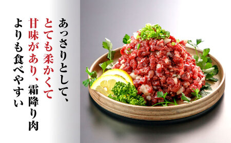 馬のユッケ 約350g ユッケ[AYBX092]