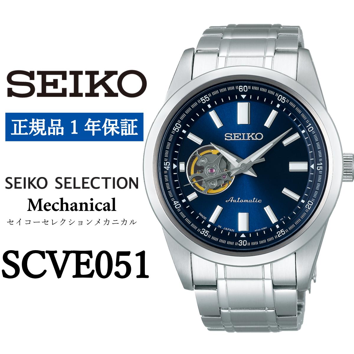 SEIKO 腕時計【SCVE051】セイコーセレクション　メカニカル