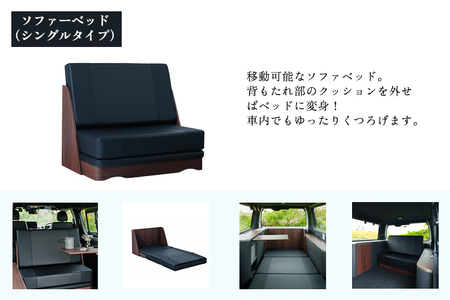 キャンピングカー用品 ソファーベッド 移動可能なソファベット《Ｗ958ｘＤ666ｘＨ810(ソファー時）／Ｗ958ｘＤ1826ｘＨ650(ベッド時）》【簡単取り付けでキャンピングカーに】 トヨタ ハイ