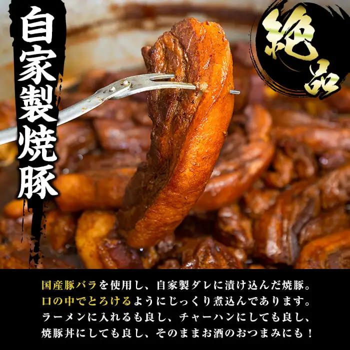 焼豚 大将自慢の自家製焼豚３本セット約850g【00-081-02】