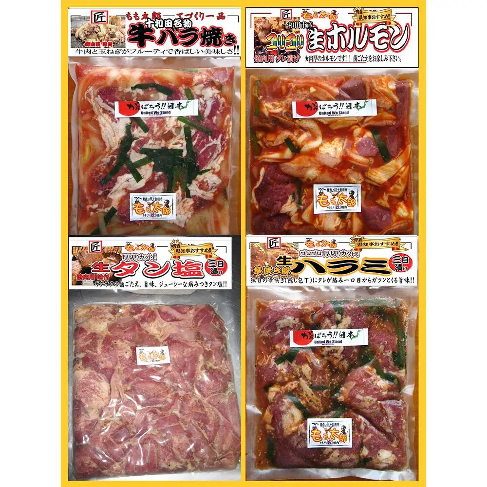 【贈答用】焼肉4点セット（十和田タン塩、華咲きハラミ、牛バラ焼き、十和田コリコリホルモン） 十和田もも太郎