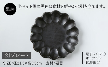 【美濃焼】リンカ 朝食 セット（21プレート・スープカップ）黒練【カネコ小兵製陶所】【TOKI MINOYAKI返礼品】食器 パスタ皿 パン皿 ケーキ皿 スープボウル 朝ごはん ランチ ティータイム 