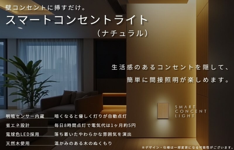 インテリアに調和するコンセントライト（ナチュラル） G1221_イメージ2