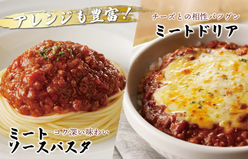 焼肉屋が作る和牛ミートソース レトルトタイプ 180g×5パック 010B1771_イメージ3