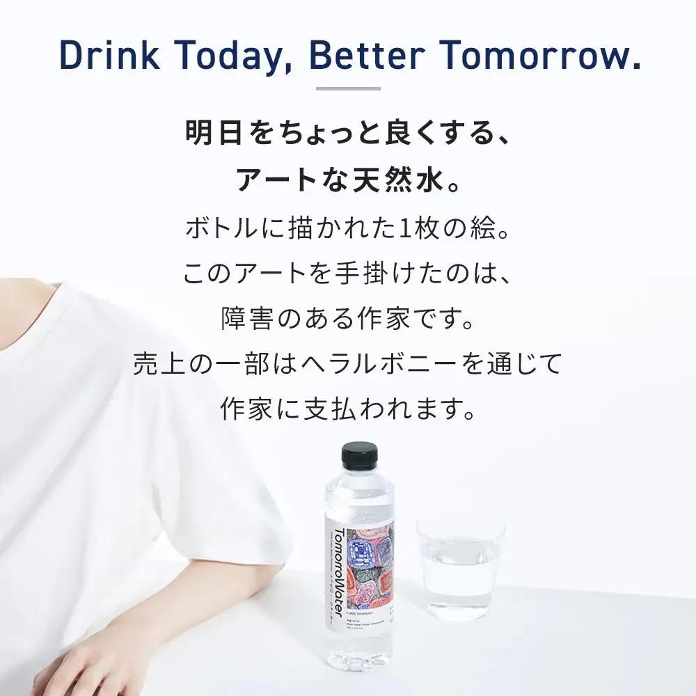 TomorroWater トゥモロー・ウォーター 550ml × 24本入り 1ケース | 水