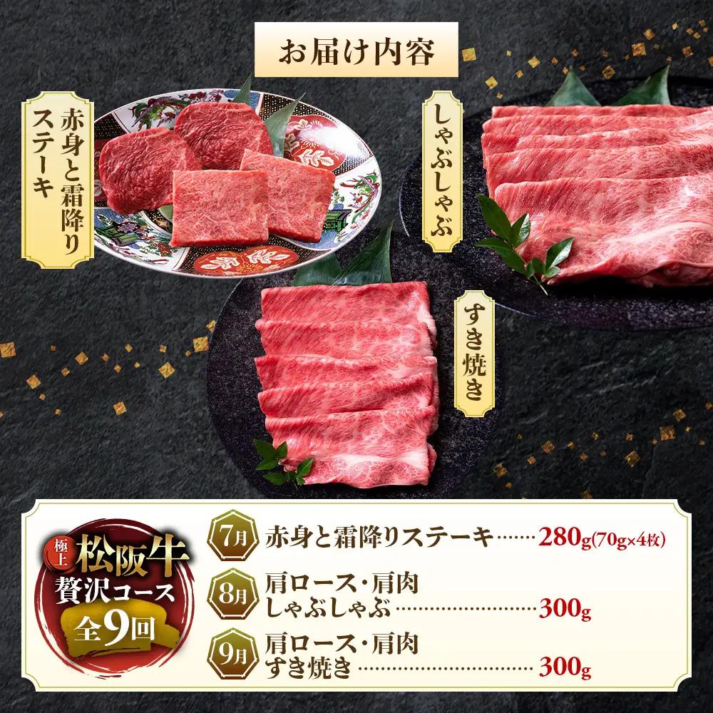 1月開始 松阪牛 定期便 9回 松坂牛 