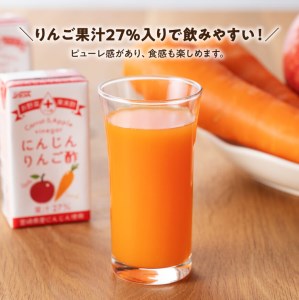 【3ヶ月 定期便 】サンA にんじんりんご酢 紙パック （125ml×24本）【 全3回 飲料 にんじん 人参 ニンジン りんご酢 黒酢 りんご果汁 紙パック 長期保存 備蓄 送料無料 】