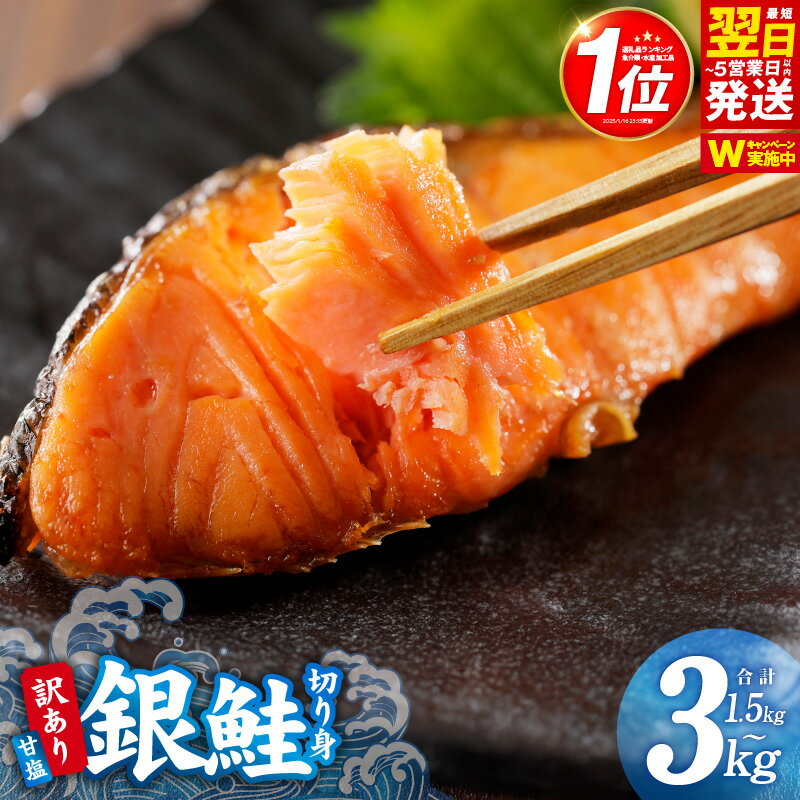 訳あり 銀鮭切り身 2kg 約20切れ